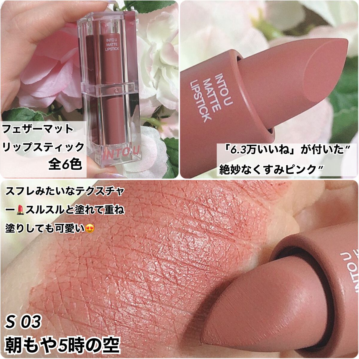 フェザーマットリップスティック/INTO U/口紅を使ったクチコミ（2枚目）