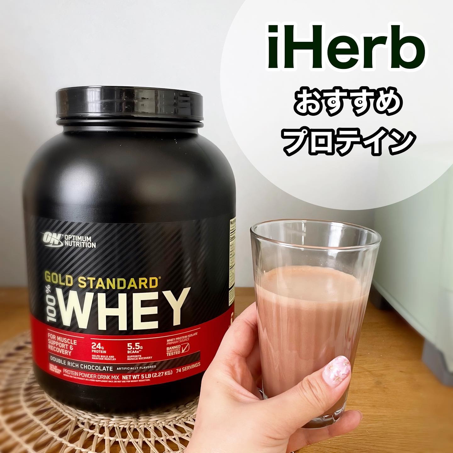 ゴールドスタンダード ホエイプロテイン/ゴールドスタンダード/ホエイプロテインを使ったクチコミ（1枚目）