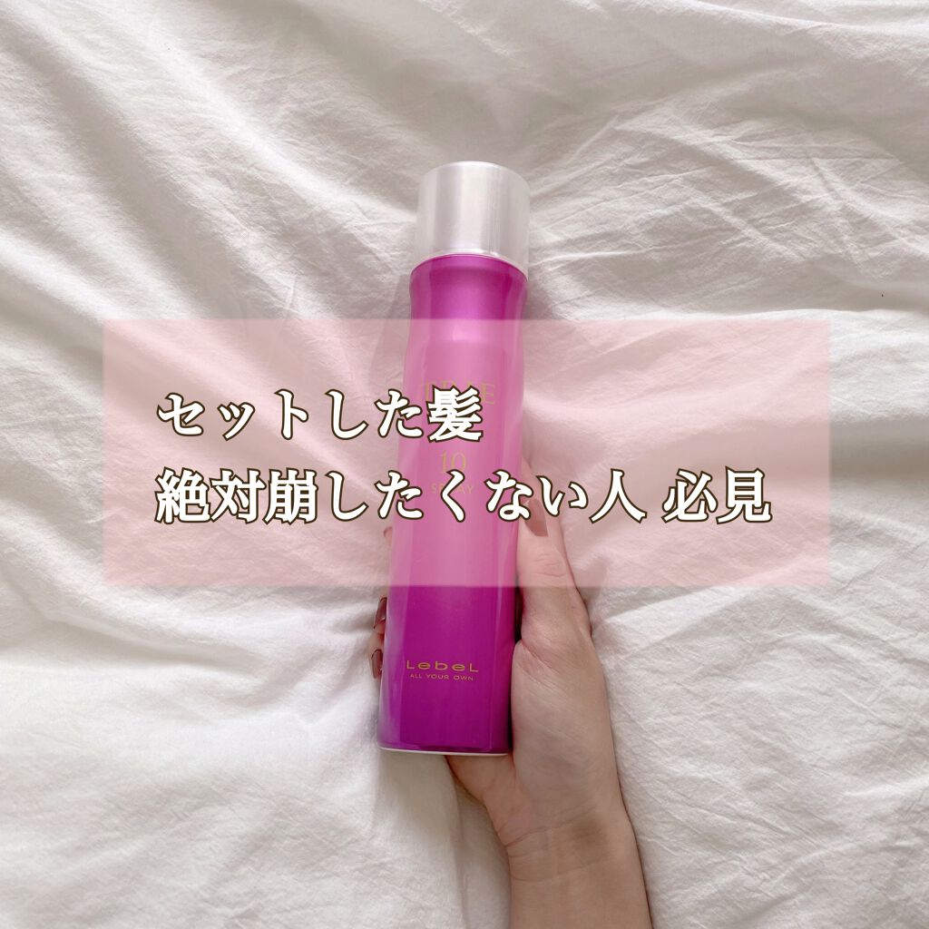 トリエ フィックス スプレー 10/LebeL/ヘアスプレーを使ったクチコミ（1枚目）