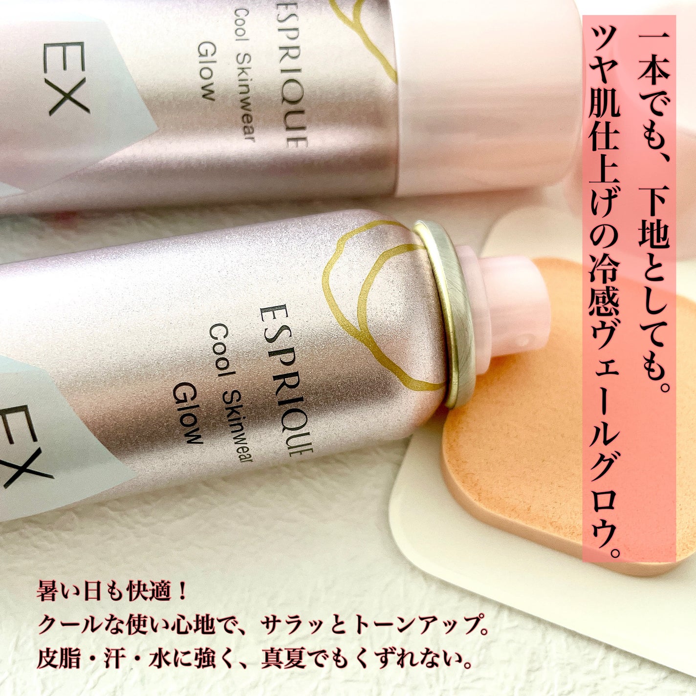 クール スキンウェア グロウ EX/ESPRIQUE/化粧下地を使ったクチコミ(2枚目)