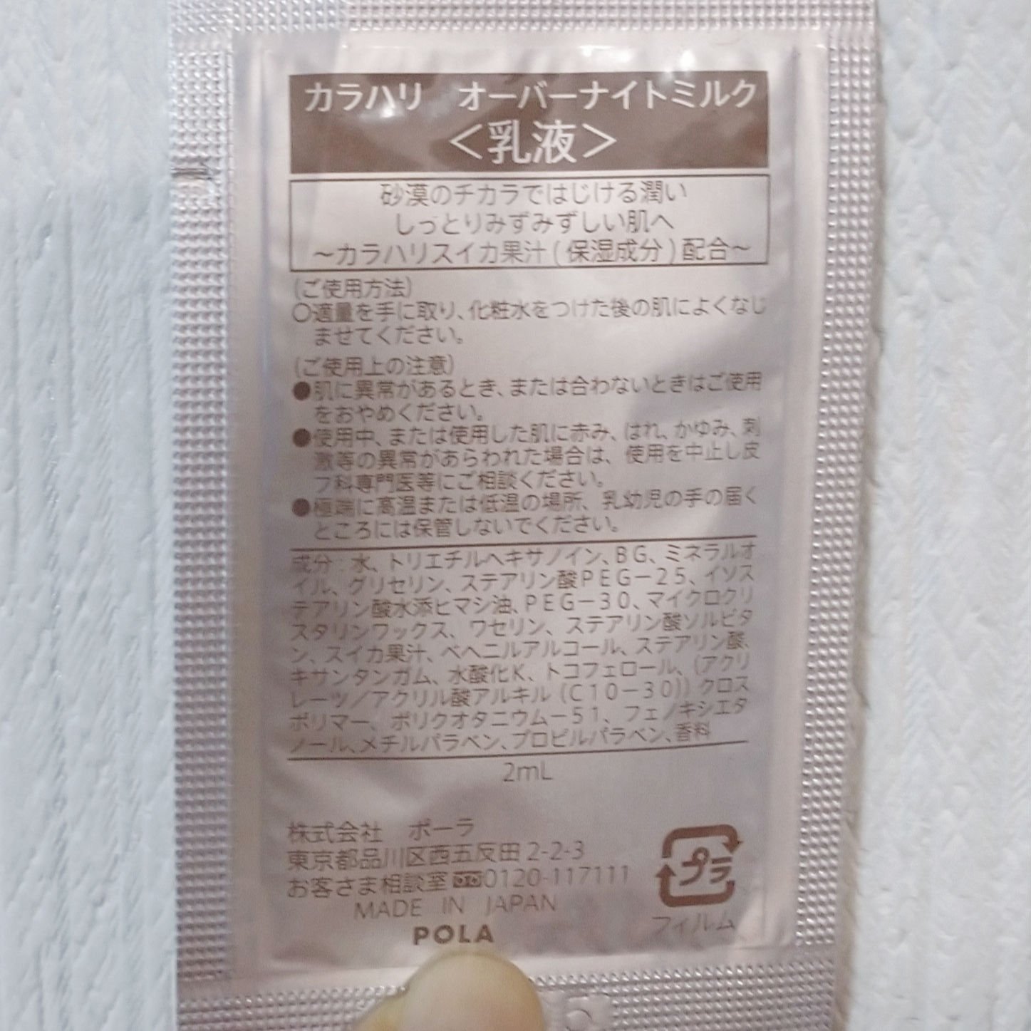 カラハリ オーバーナイトミルク/POLA/乳液を使ったクチコミ（2枚目）