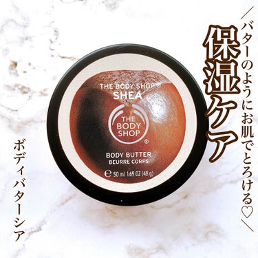 ボディバター シア/THE BODY SHOP/ボディクリームを使ったクチコミ（1枚目）