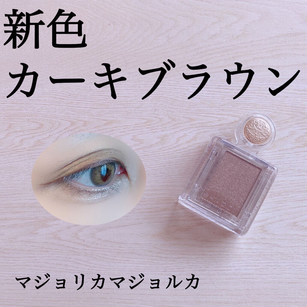 シャドーカスタマイズ/MAJOLICA MAJORCA/単色アイシャドウを使ったクチコミ(1枚目)