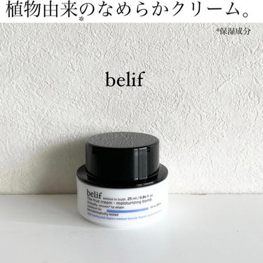 ザトゥルークリーム モイスチャライジングバーム/belif/フェイスクリームを使ったクチコミ（1枚目）