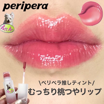 インク ムード グロイ ティント/PERIPERA/リップティントを使ったクチコミ(1枚目)