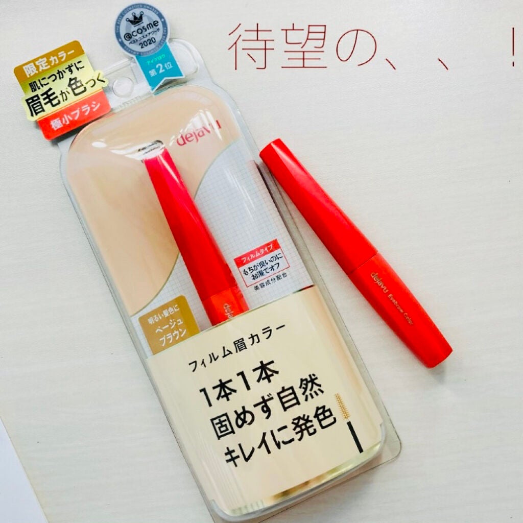 フィルム眉カラー/デジャヴュ/眉マスカラを使ったクチコミ(1枚目)