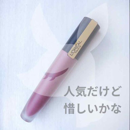 ルージュシグネチャー /ロレアル パリ/リップグロスを使ったクチコミ(1枚目)