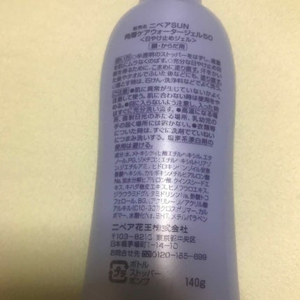 ニベアサン ウォータージェル SPF50/ニベア/日焼け止め・UVケアを使ったクチコミ(2枚目)