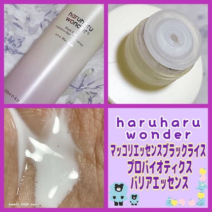 ブラックライス モイスチャー ディープクレンジングオイル/haruharu wonder/オイルクレンジングを使ったクチコミ(4枚目)