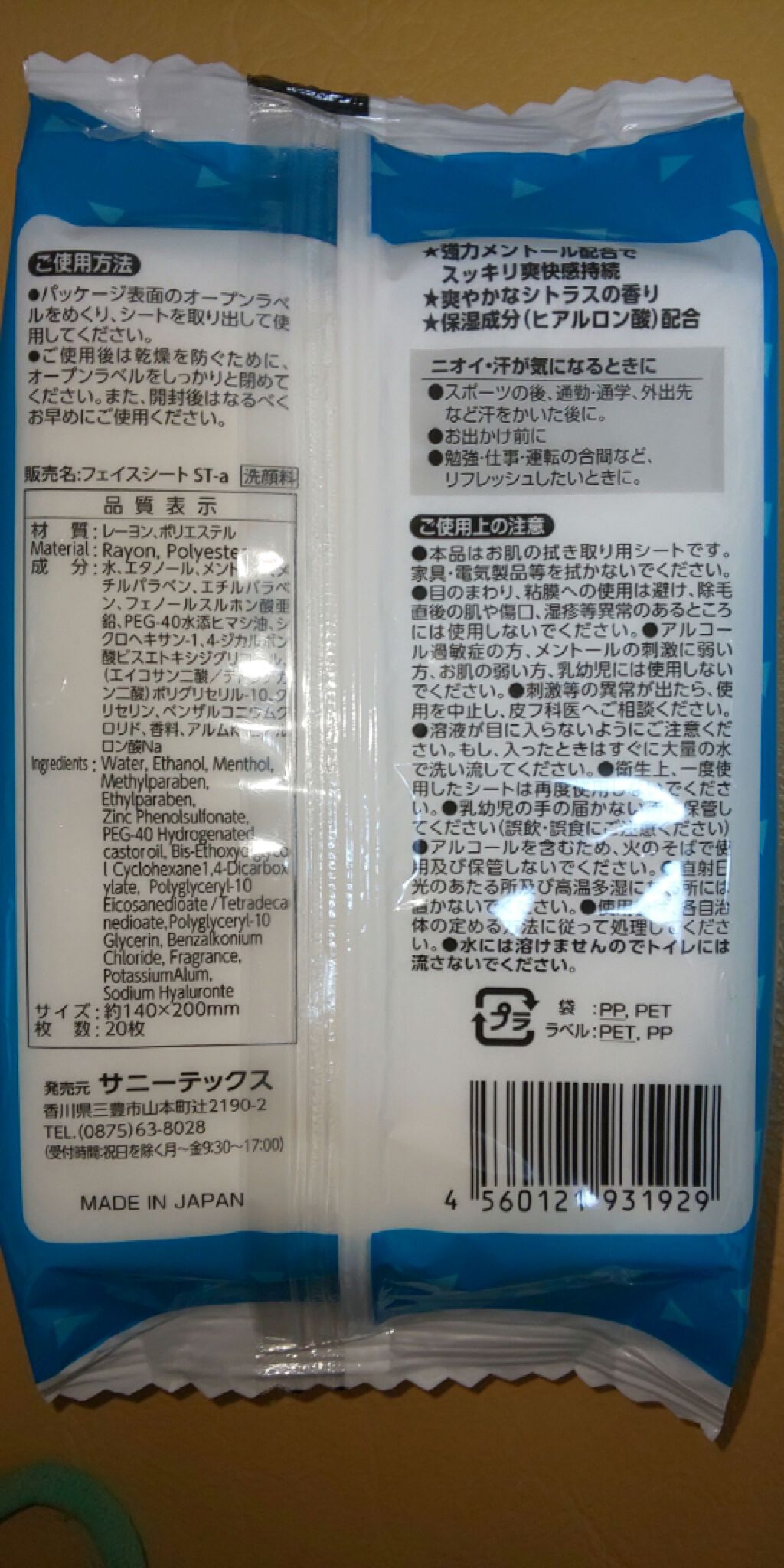 フェイスケアシート/DAISO/シートマスク・パックを使ったクチコミ（2枚目）