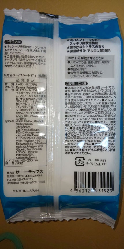 フェイスケアシート/DAISO/シートマスク・パックを使ったクチコミ(2枚目)