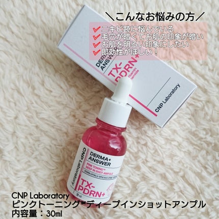 ピンクトーニング™︎ディープインショットアンプル/CNP Laboratory/美容液を使ったクチコミ(3枚目)
