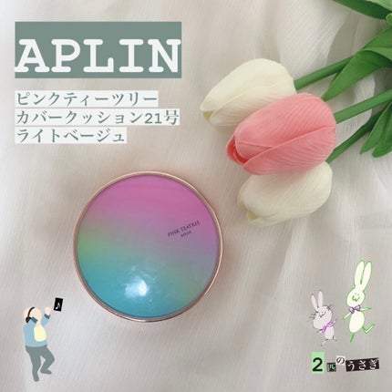 ピンクティーツリーカバークッション/APLIN/クッションファンデーションを使ったクチコミ(1枚目)