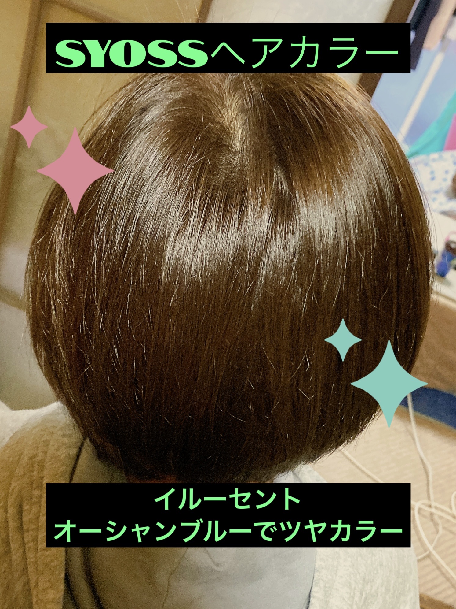 イルーセント ミルキーヘアカラー オーシャンブルー/サイオス/ヘアカラーを使ったクチコミ（1枚目）