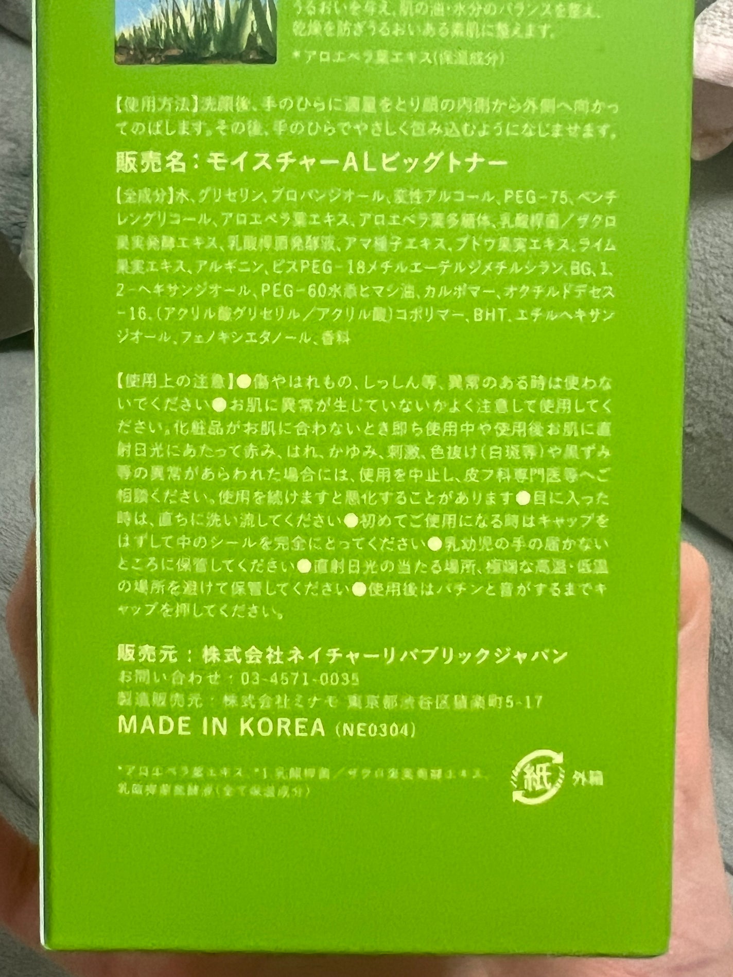 マイルド&モイスチャー アロエビッグトナー/ネイチャーリパブリック/化粧水を使ったクチコミ(3枚目)