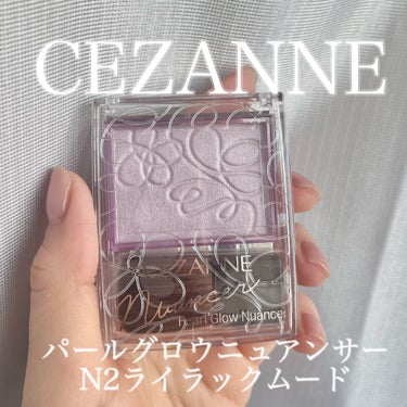  CEZANNE
パールグロウニュアンサー
N2ライラックムード

ライラックカラーのニュアンサー·͜· ︎︎
ハイライトほどギラっと輝く感じはなく、
チークとハイライトの間のような印象◎

チークの上から重ねると透明感が上がって
とっても可愛いです♡♡

これが1000円以内で帰るのはさすがCEZANNEですね😳🩵

の画像 その0