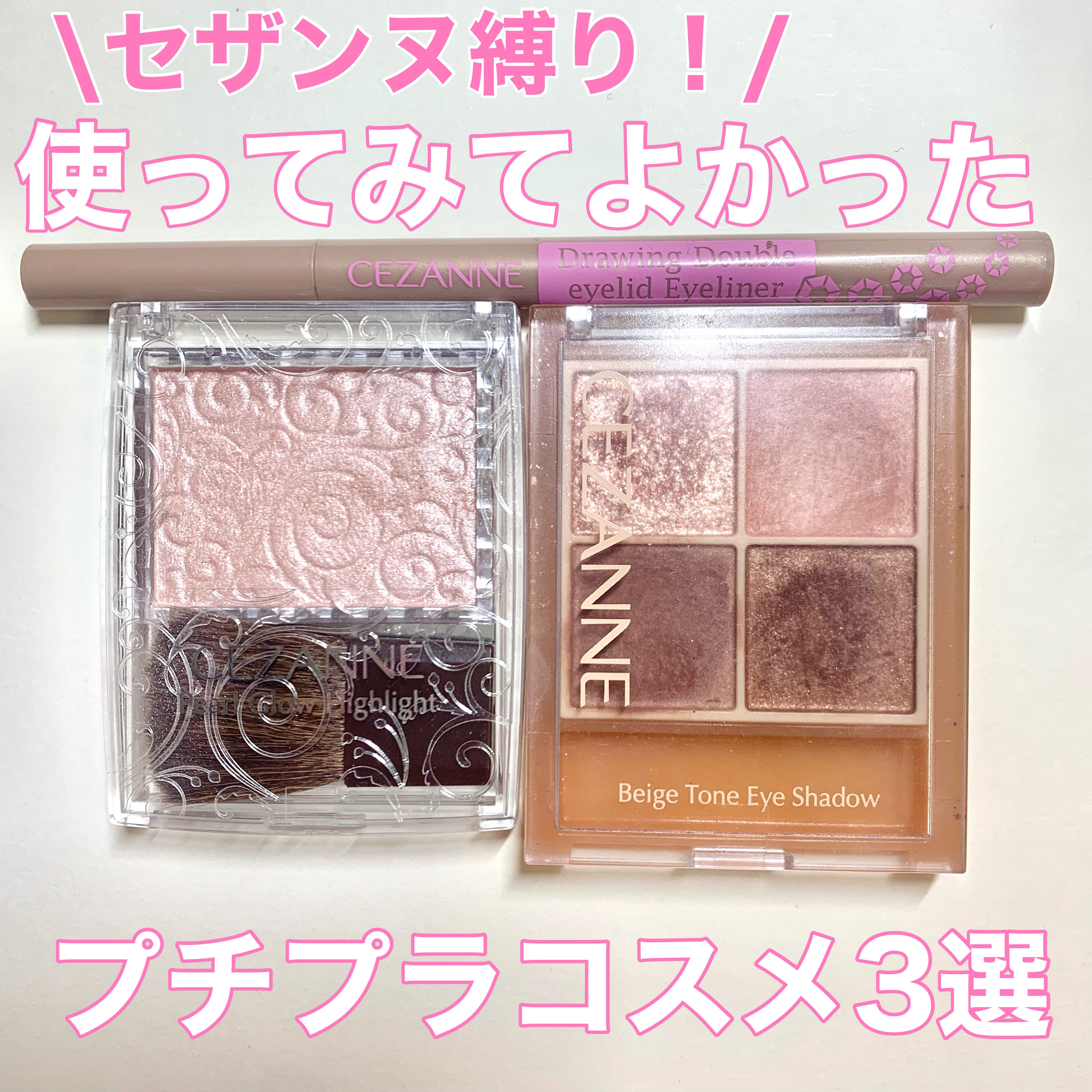 パールグロウハイライト/CEZANNE/パウダーハイライトを使ったクチコミ（1枚目）