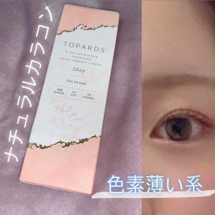 TOPARDS 1day/TOPARDS/ワンデー(1DAY)カラコンを使ったクチコミ(1枚目)