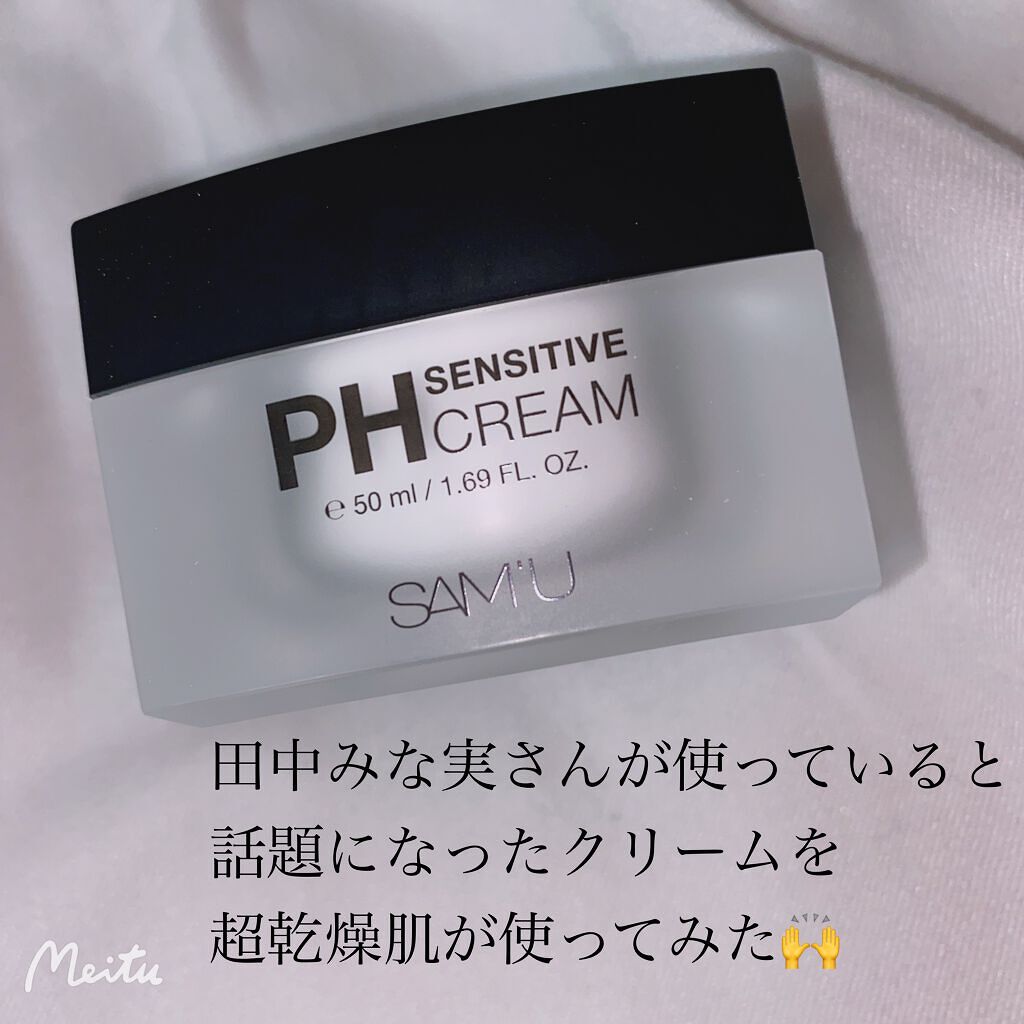 サミュ PHセンシティブクリーム/SAM'U/フェイスクリームを使ったクチコミ（1枚目）