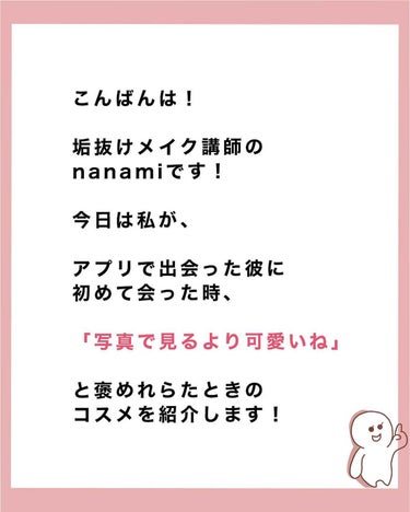 NANAMI⌇大人の垢抜け簡単メイク on LIPS 「正直めちゃ良いよ！🥺💓・・・#メイクレッスン#アイシャドウの塗..」（2枚目）