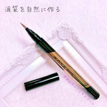 ダブルラインエキスパート/KATE/リキッドアイライナーを使ったクチコミ(1枚目)