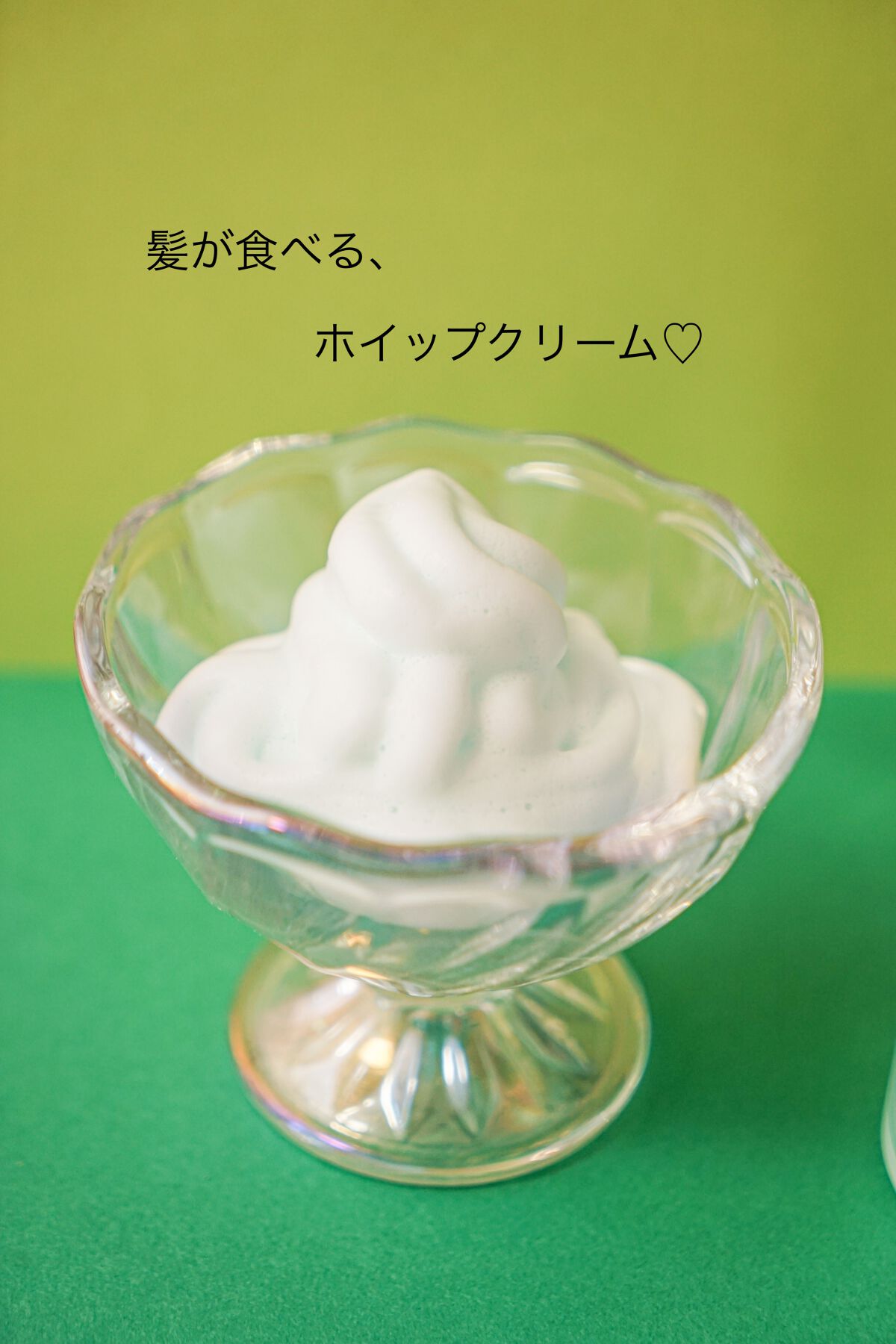 ホイップクリームリペアブースター GREEN MintKiwi/88 by MEDULLA/洗い流すヘアトリートメントを使ったクチコミ(2枚目)