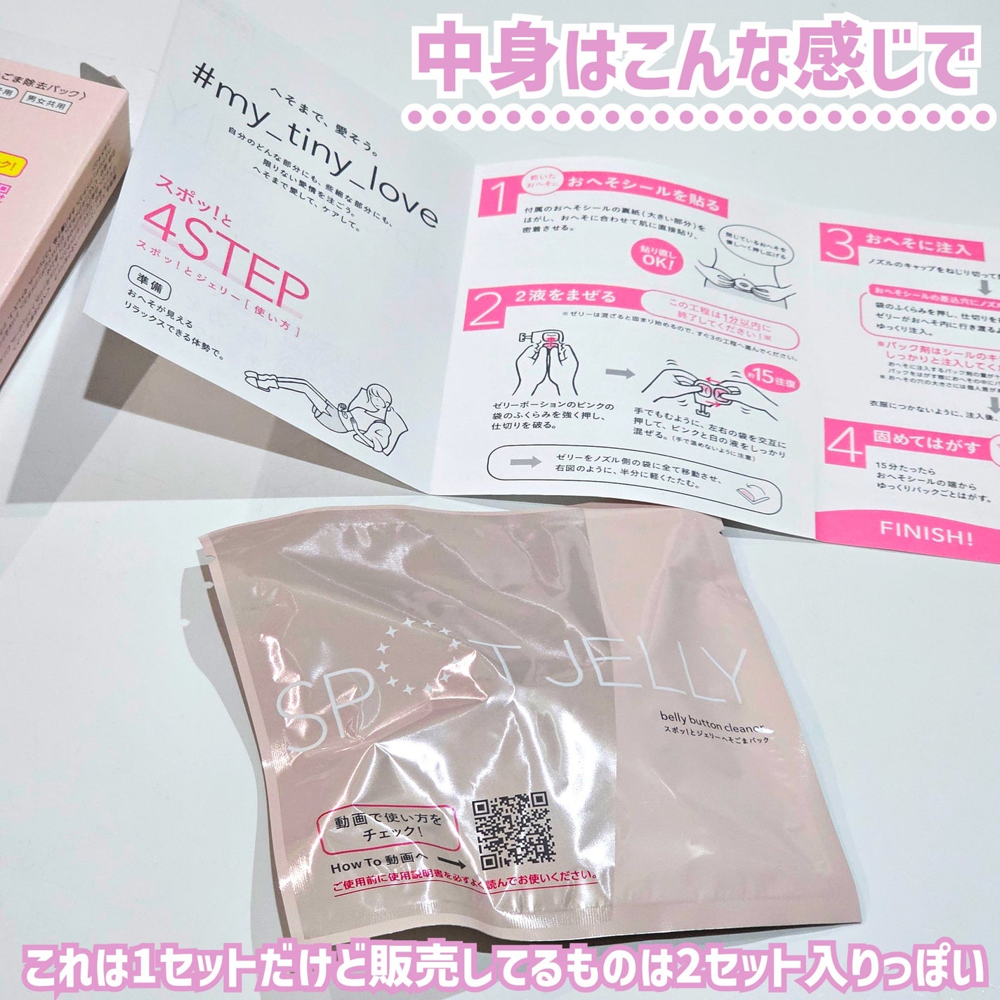 SPOT JELLY(スポッ!とジェリー)へそごまパック/花王/その他スキンケアを使ったクチコミ(4枚目)