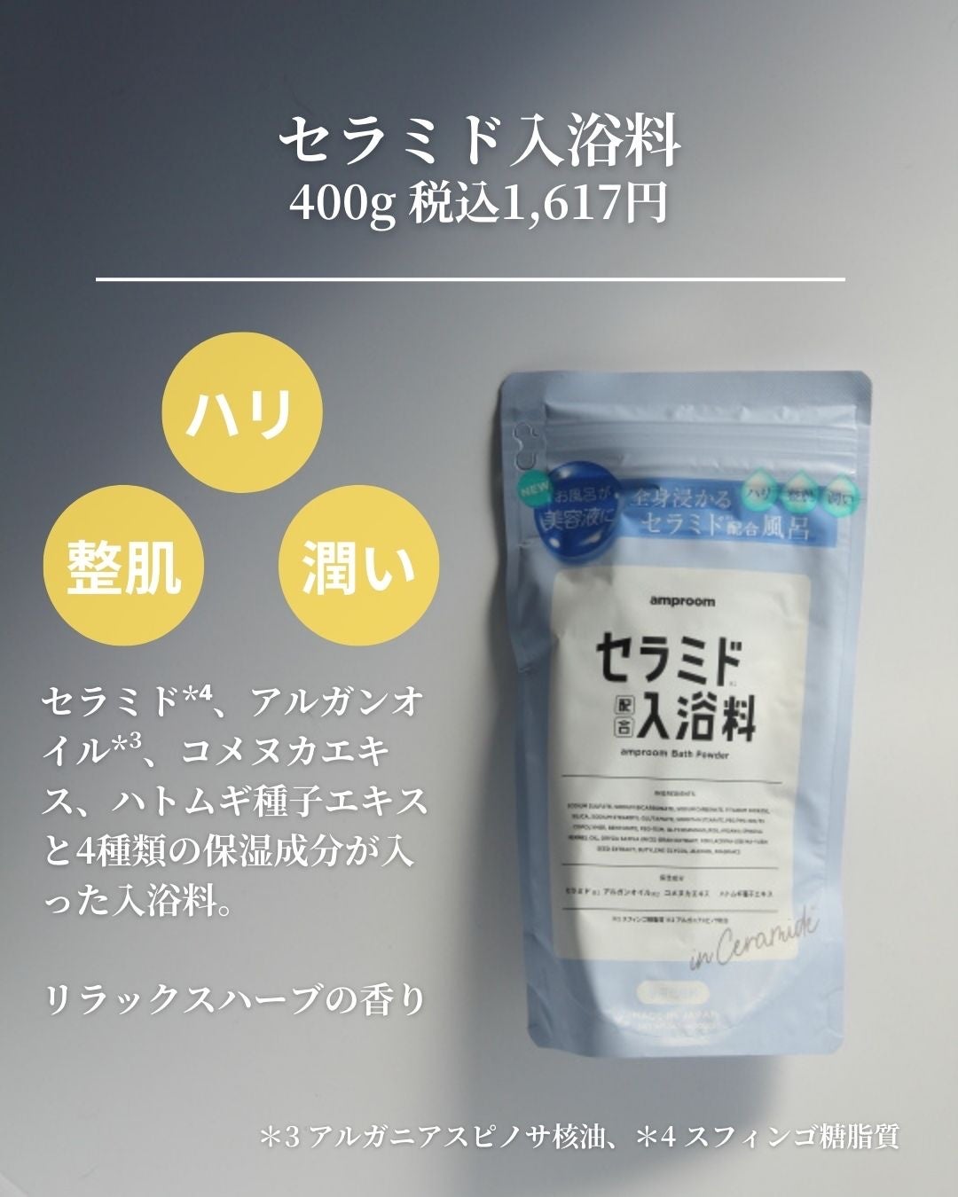 セラミドバスパウダー/amproom/保湿系入浴剤を使ったクチコミ(4枚目)