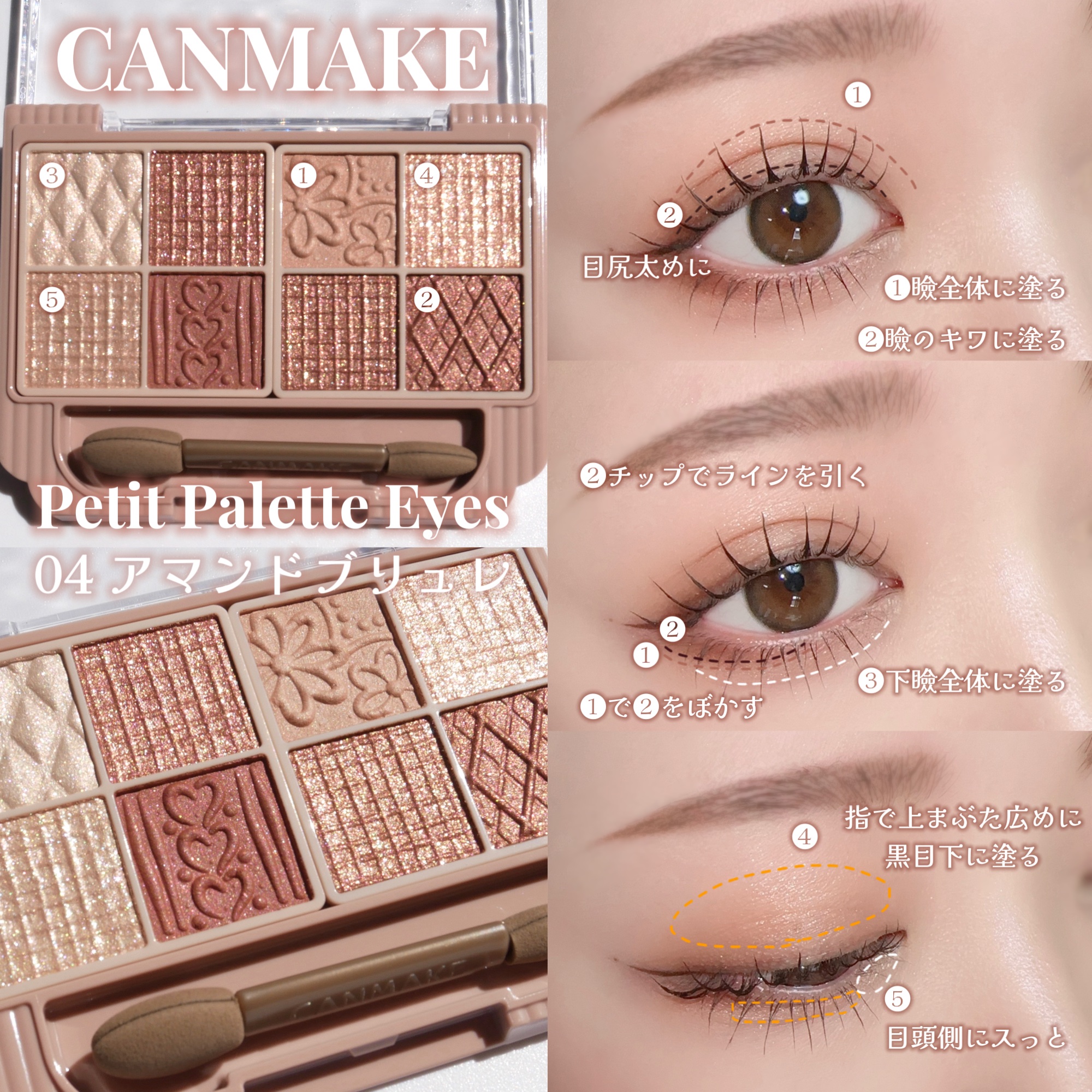 プティパレットアイズ/キャンメイク/パウダーアイシャドウを使ったクチコミ（3枚目）