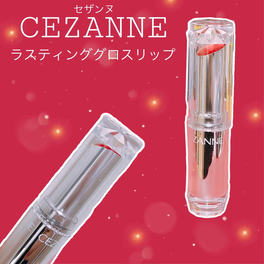 ラスティンググロスリップ/CEZANNE/口紅を使ったクチコミ（1枚目）