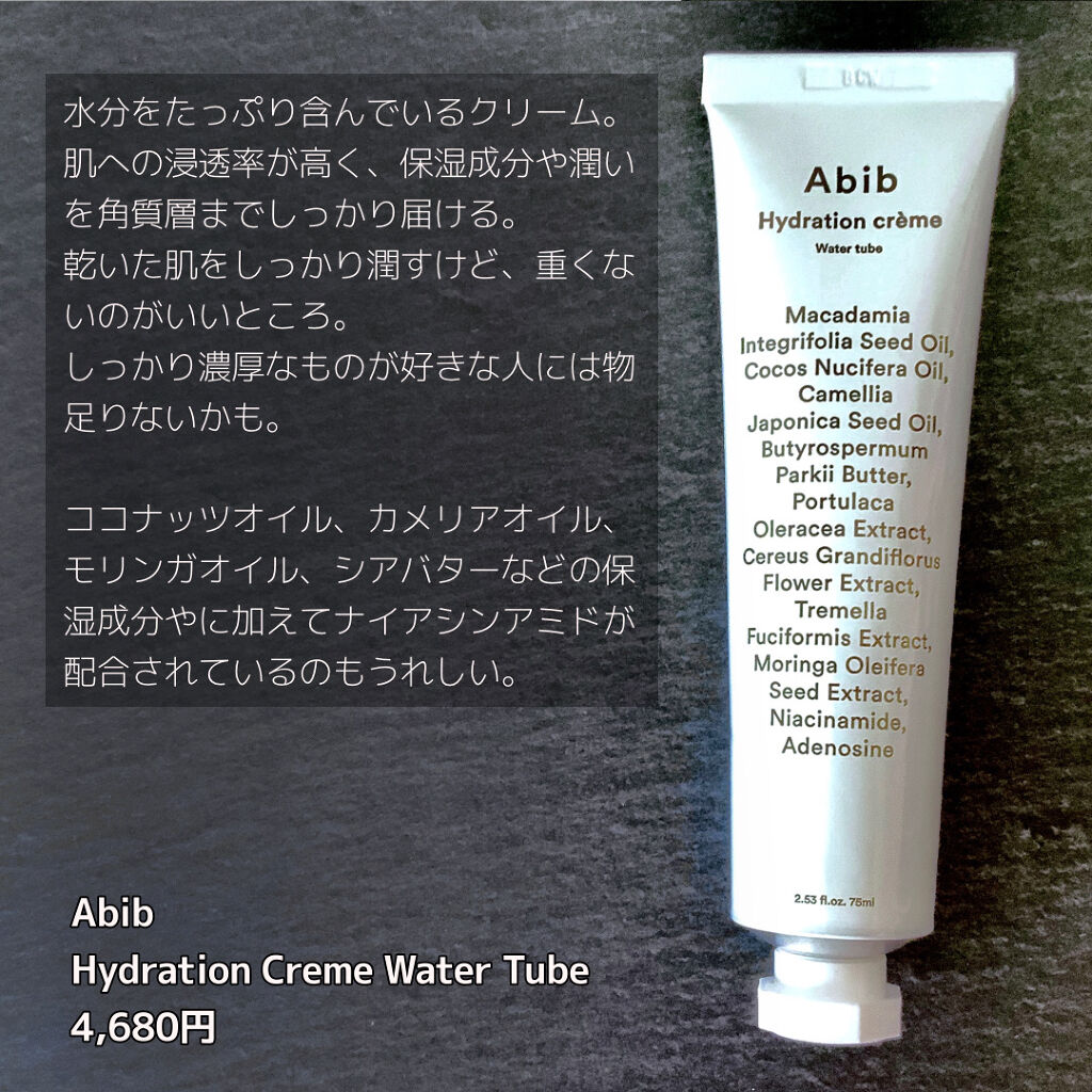 ハイドレーション クリーム ウォーター チューブ/Abib /フェイスクリームを使ったクチコミ（2枚目）