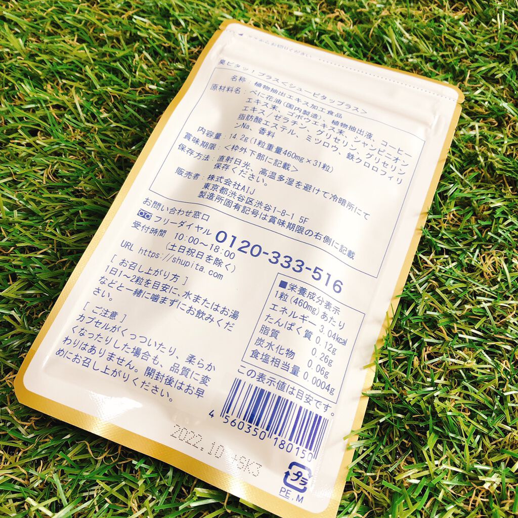 臭ピタッ!プラス/臭ピタッ!/健康サプリメントを使ったクチコミ(2枚目)