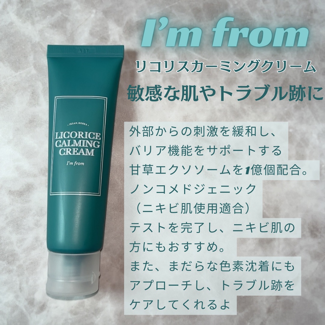 リコリスカーミングクリーム/I'm from/フェイスクリームを使ったクチコミ（2枚目）