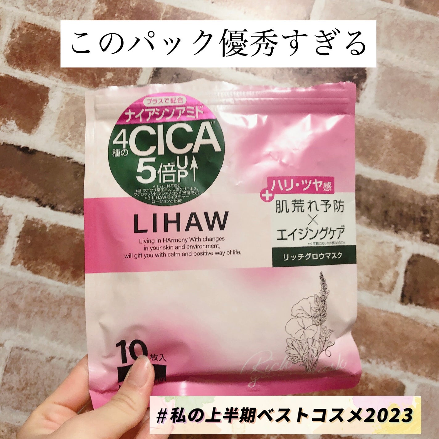 リッチグロウマスク/LIHAW/シートマスク・パックを使ったクチコミ(1枚目)