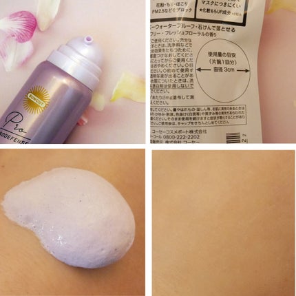 プロディフェンス オールインワンUV ムース/サンカット®/日焼け止めクリームを使ったクチコミ(4枚目)