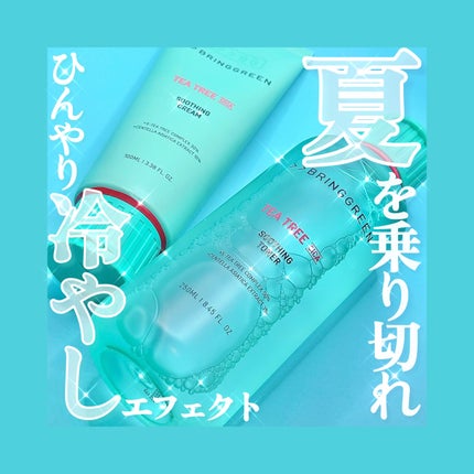 ティーツリーシカスージングクリーム/BRING GREEN/フェイスクリームを使ったクチコミ(1枚目)