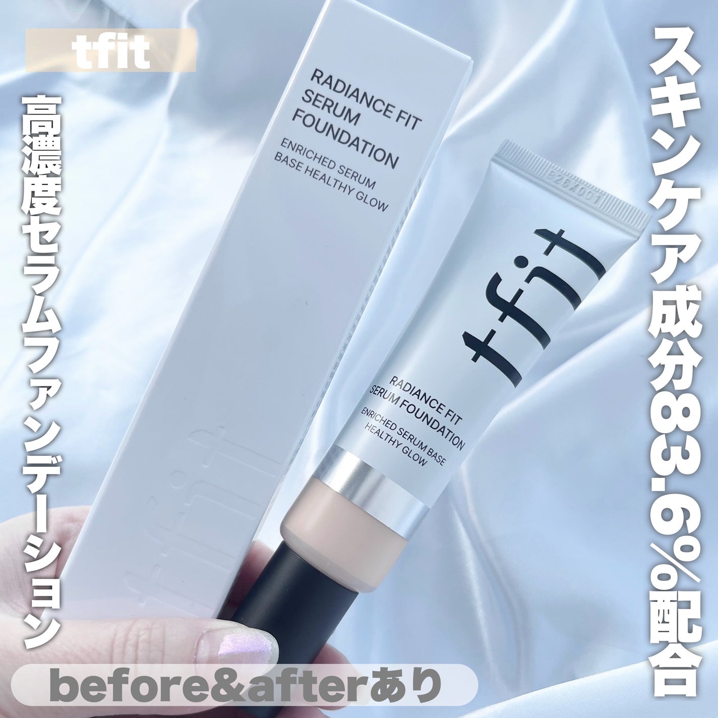 ラディアンスフィットセラムファンデーション/TFIT/リキッドファンデーションを使ったクチコミ(1枚目)