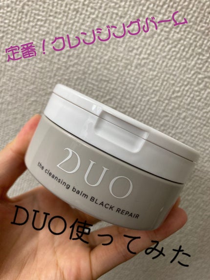 デュオ ザ クレンジングバーム ブラック/DUO/クレンジングバームを使ったクチコミ(1枚目)