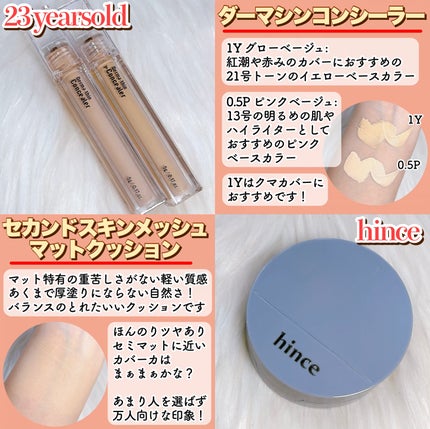 ダーマシンコンシーラー/23years old/リキッドコンシーラーを使ったクチコミ(3枚目)