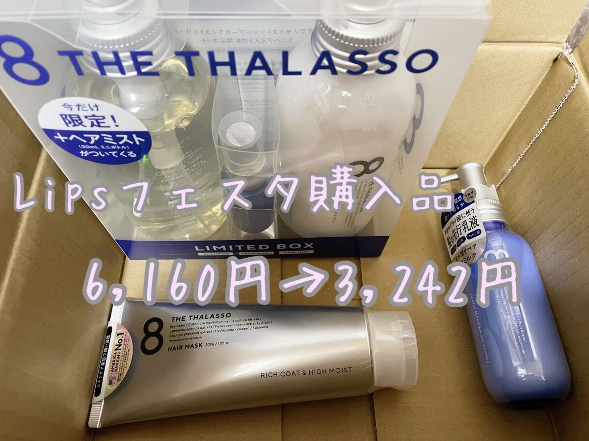 エイトザタラソ リッチコート＆ハイモイスト 美容液ヘアマスク/エイトザタラソ/ヘアマスク・ヘアパックを使ったクチコミ（1枚目）