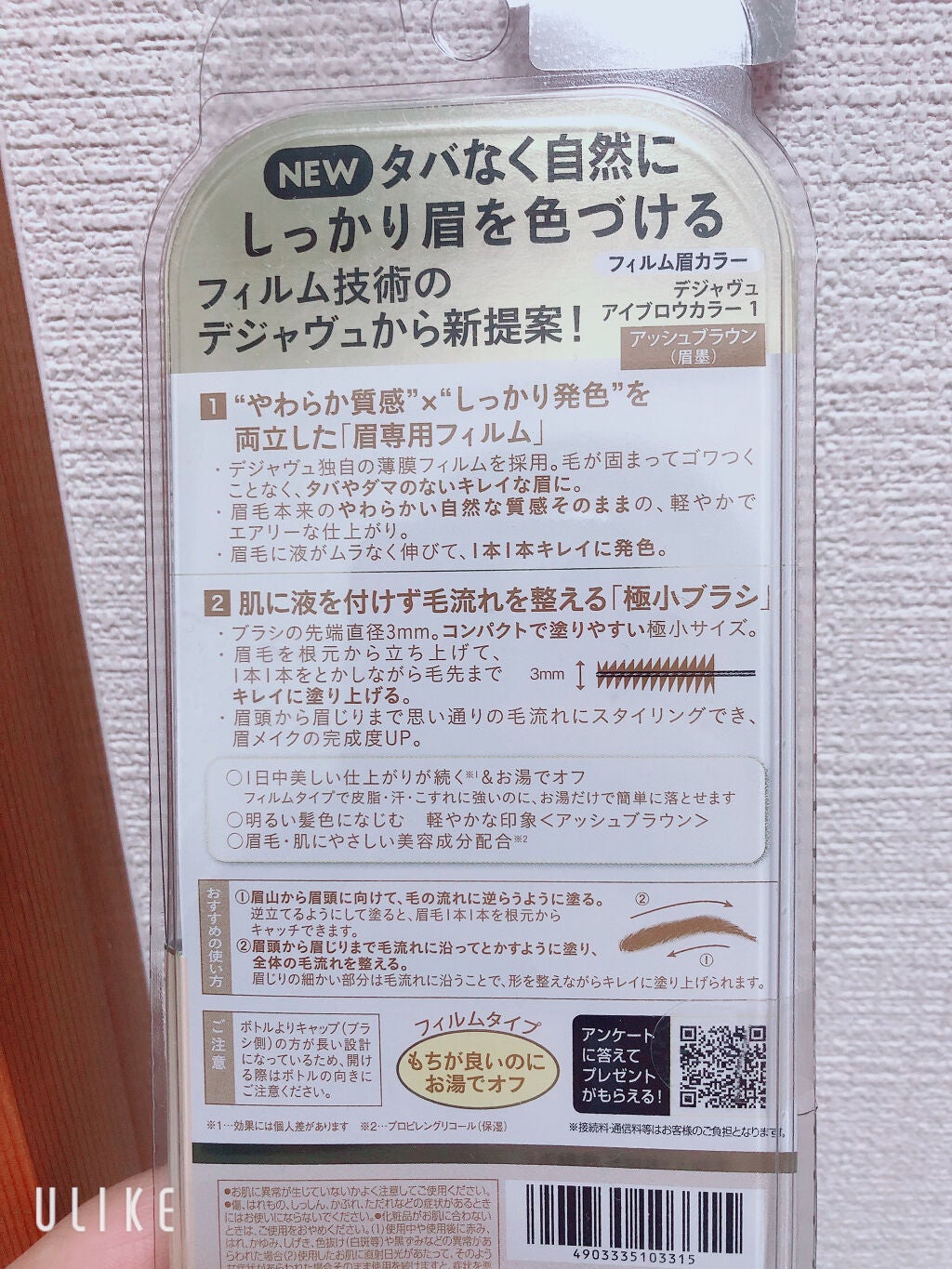 フィルム眉カラー/デジャヴュ/眉マスカラを使ったクチコミ(2枚目)