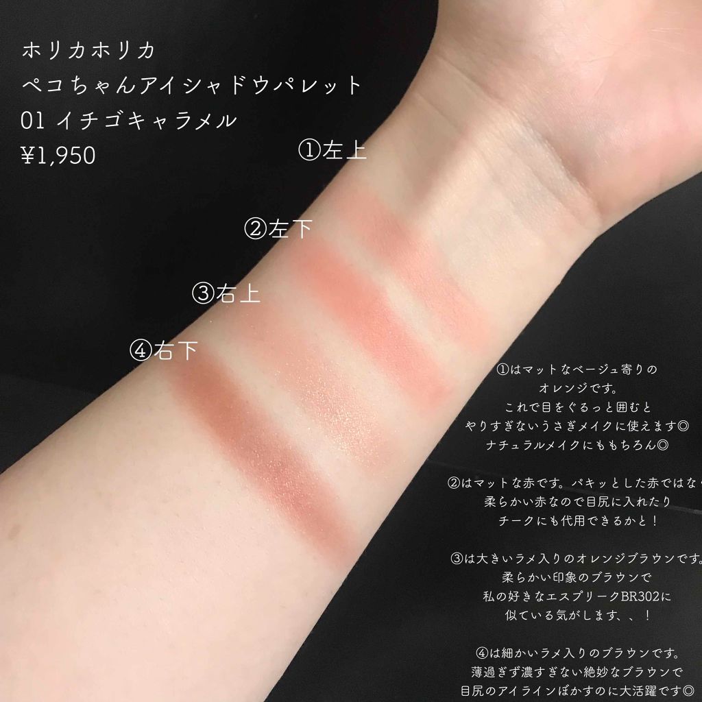 スイートペコエディション アイシャドウパレット/HOLIKA HOLIKA/アイシャドウパレットを使ったクチコミ(3枚目)