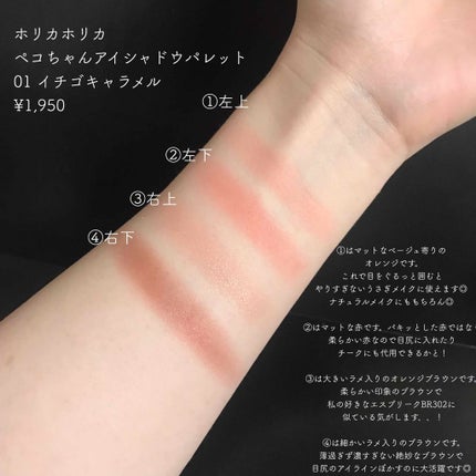 スイートペコエディション アイシャドウパレット/HOLIKA HOLIKA/アイシャドウパレットを使ったクチコミ(3枚目)