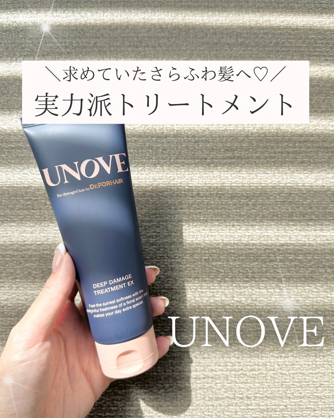 ディープダメージトリートメントEX/UNOVE/洗い流すヘアトリートメントを使ったクチコミ(1枚目)