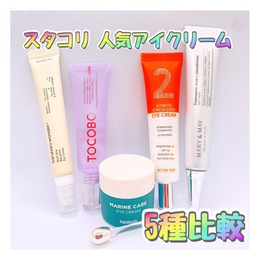 Marine Care Eye Cream /heimish/アイケア・アイクリームを使ったクチコミ（1枚目）