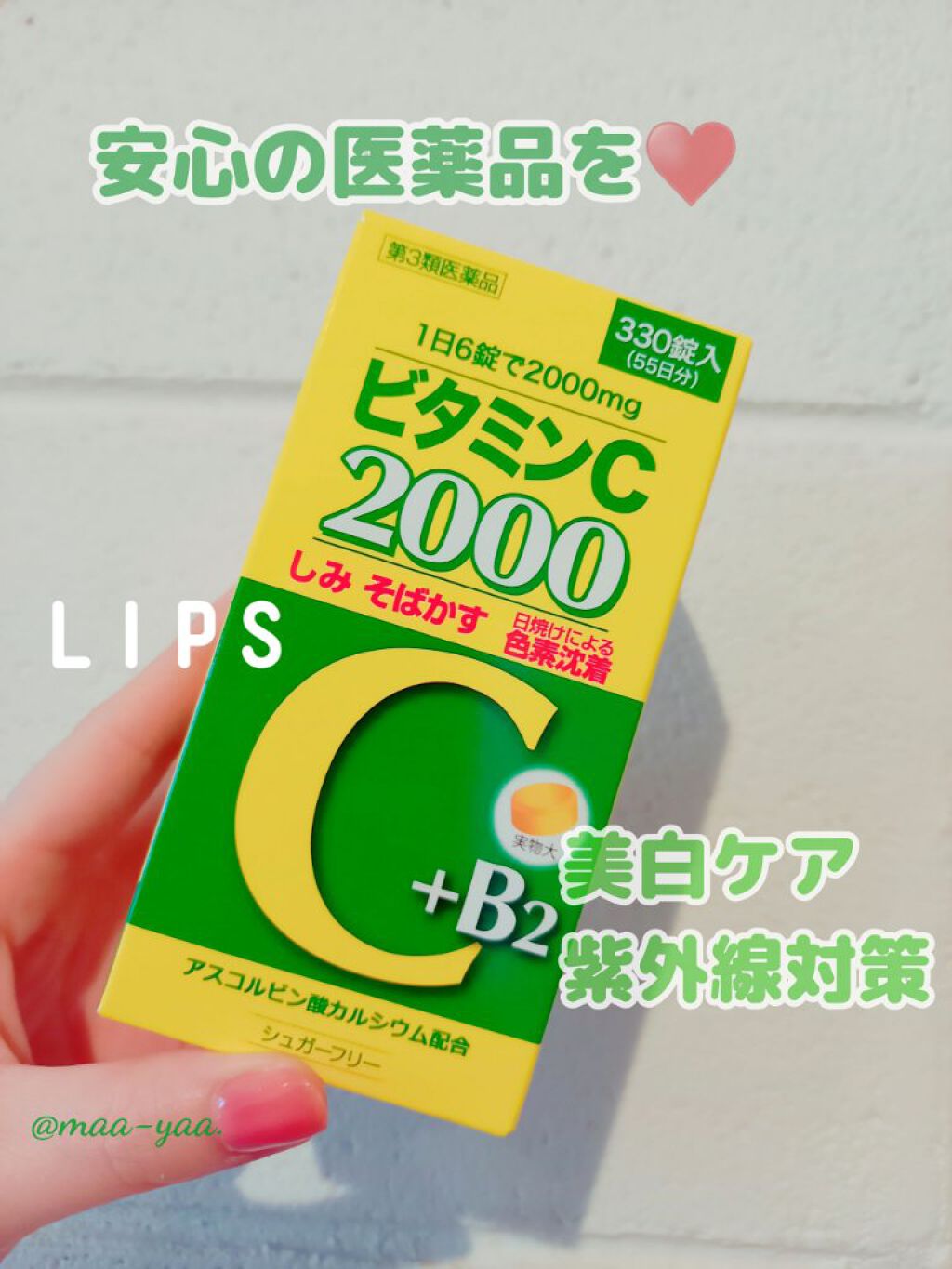 ファイミンC2000（医薬品）/SP/その他を使ったクチコミ（1枚目）