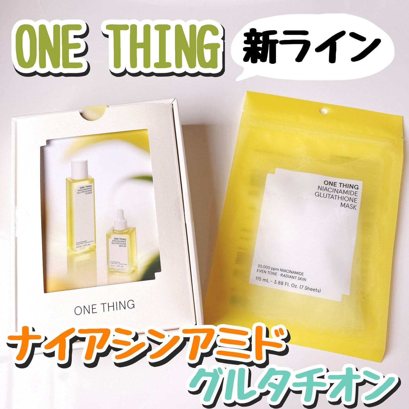 ナイアシンアミドグルタチオントナー/ONE THING/化粧水を使ったクチコミ(1枚目)