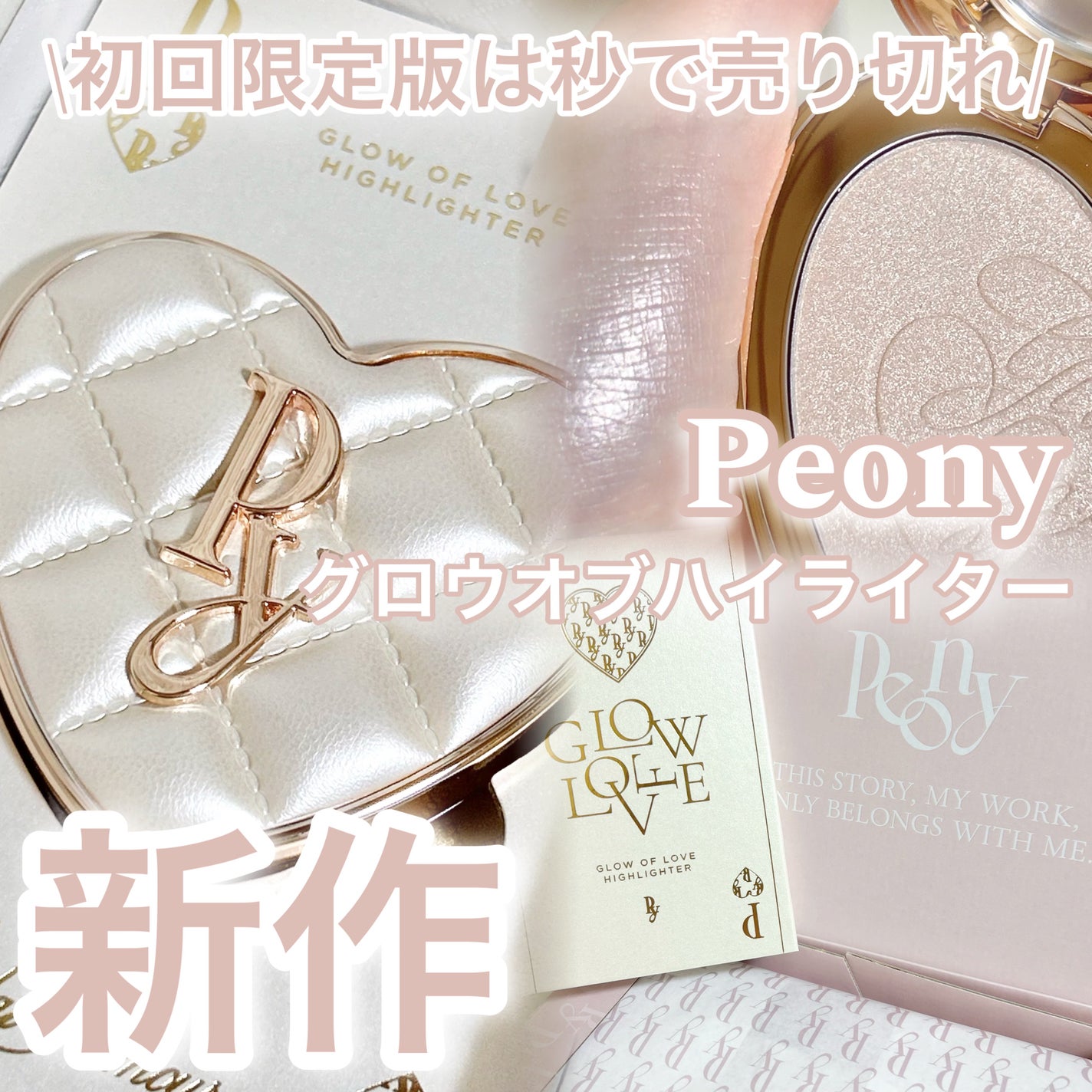 グロウオブラブハイライター 01 Eclat Perle(初回限定版 グロウオブラブハイライター 01 Eclat Perle(初回限定版