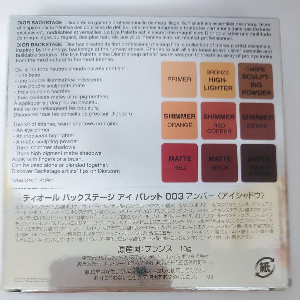 ディオール バックステージ アイ パレット/Dior/アイシャドウパレットを使ったクチコミ(4枚目)
