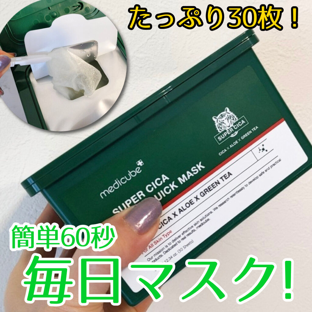 スーパーシカクイックマスクパック/MEDICUBE/シートマスク・パックを使ったクチコミ（1枚目）